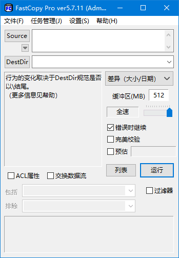FastCopy(快速复制文件软件) Pro v5.8.1 多语便携版-Empower资源站