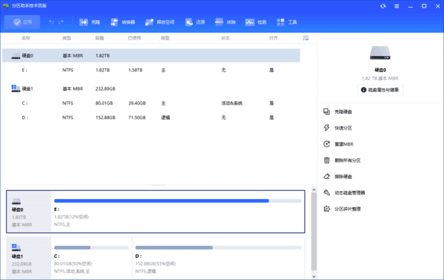 AOMEI Partition Assistant(磁盘分区工具) v10.7.0 多语便携版-Empower资源站