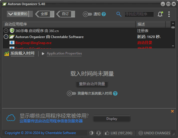 Autorun Organizer(自启动管理工具) v6.0 多语便携版-Empower资源站