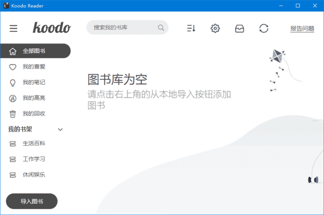Koodo Reader(开源电子书阅读器) v1.7.6 中文绿色版-Empower资源站