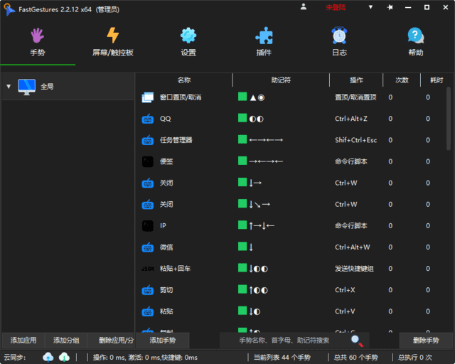 FastGestures(鼠标/触控板/屏手势) v2.2.38 中文绿色版-Empower资源站