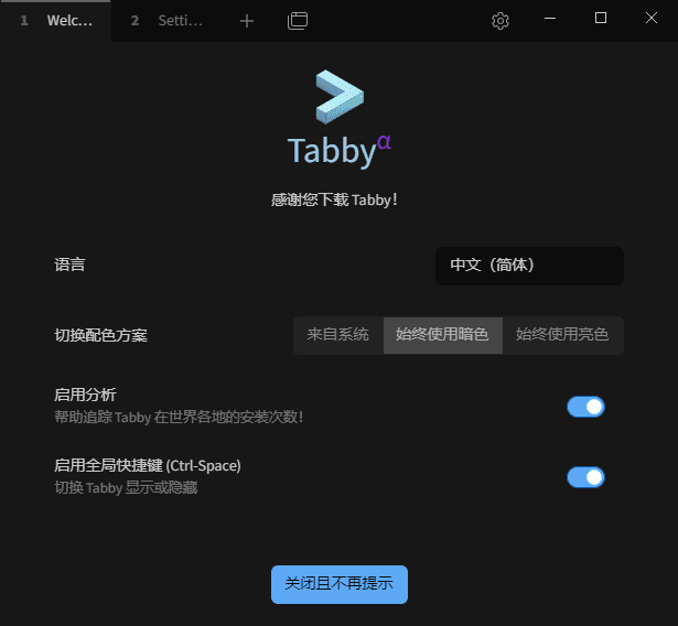 Tabby(Windows终端模拟器) v1.0.221 中文绿色版-Empower资源站