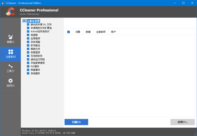 CCleaner(系统优化工具) Pro v6.32.11432 精简绿色优化版-Empower资源站