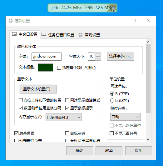 Traffic Monitor(网速监控悬浮窗软件) v1.85 中文绿色版-Empower资源站