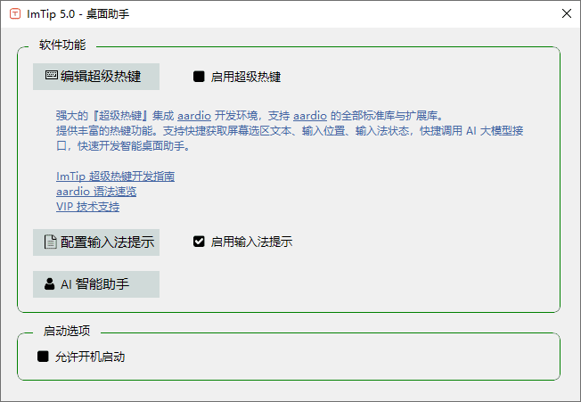 ImTip(通用输入法状态提示工具) v5.8 中文绿色版-Empower资源站