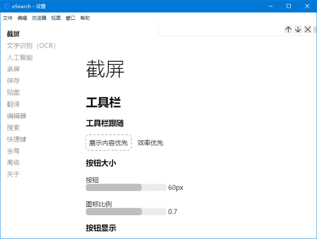 eSearch(开源跨平台识屏搜索工具) v14.4.1 中文绿色版-Empower资源站