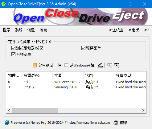 OpenCloseDriveEject(驱动器弹出工具) v3.41 中文绿色版-Empower资源站