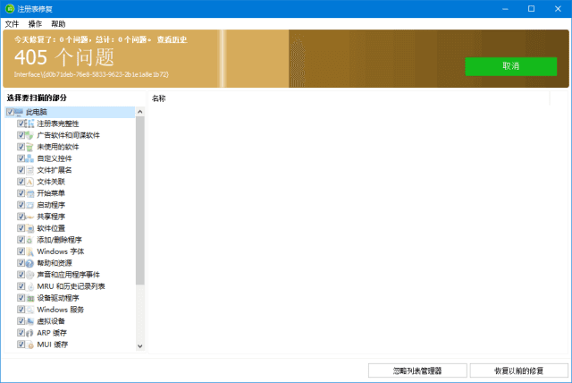 Glarysoft Registry Repair(注册表修复) v6.0.1.13 多语便携版-Empower资源站