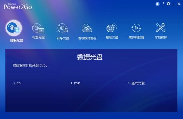 CyberLink Power2Go(威力酷烧13) v13.0.5924.0 白金版-Empower资源站