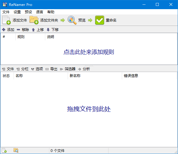ReNamer(文件重命名工具) Pro v7.6.0.4 多语便携版-Empower资源站
