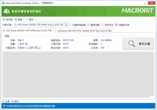 Macrorit Disk Scanner(修复磁盘坏道) v7.1.0 多语便携版-Empower资源站