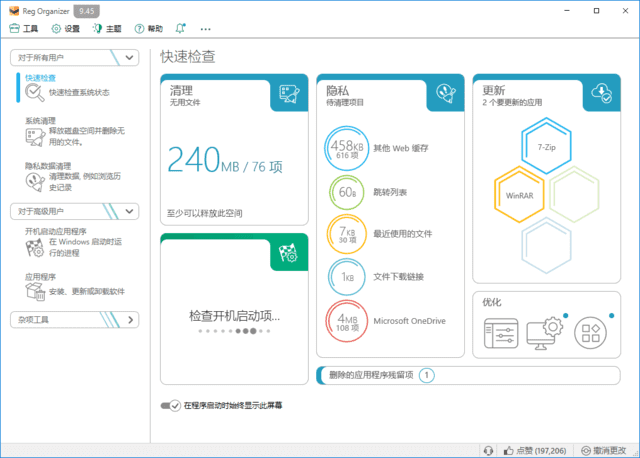 Reg Organizer(注册表整理工具) v9.60 多语便携版-Empower资源站
