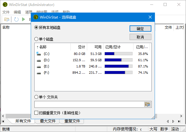 WinDirStat(磁盘使用统计工具) v2.2.2 中文绿色版-Empower资源站