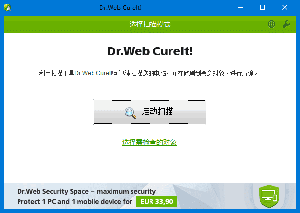 Dr.Web CureIt!(检测清除恶意软件) v17.01.2025 中文绿色版-Empower资源站