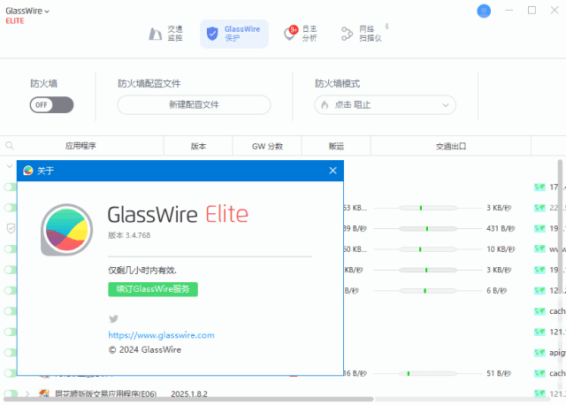 GlassWire Elite(网络监控工具) v3.4.768.0 中文破解版-Empower资源站