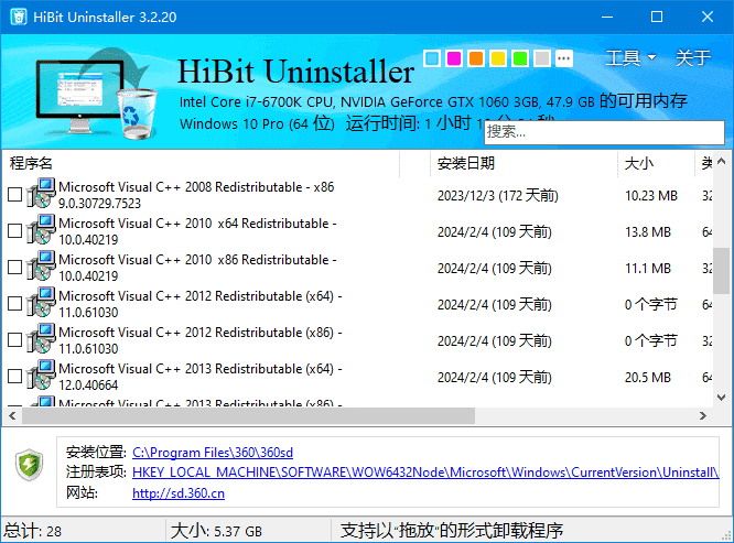 HiBit Uninstaller(软件卸载工具) v3.2.50 多语便携版-Empower资源站