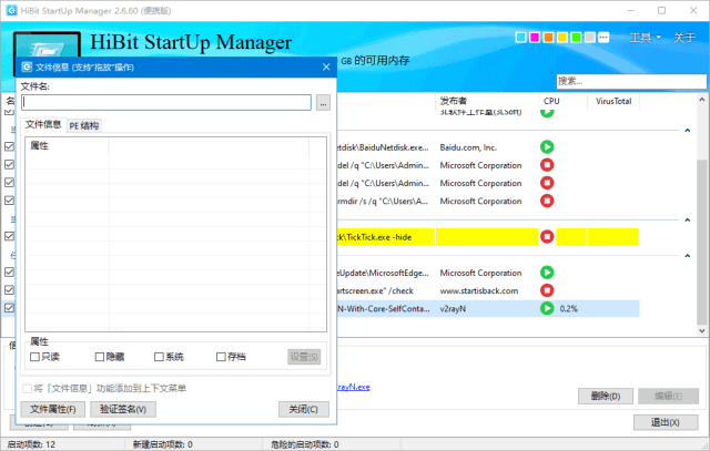 HiBit Startup Manager(启动项管理工具) v2.6.60 多语便携版-Empower资源站