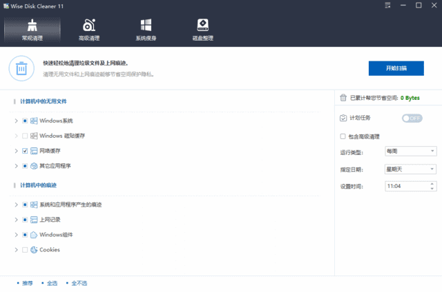 Wise Disk Cleaner(系统清理工具) v11.1.9.835 多语便携版-Empower资源站