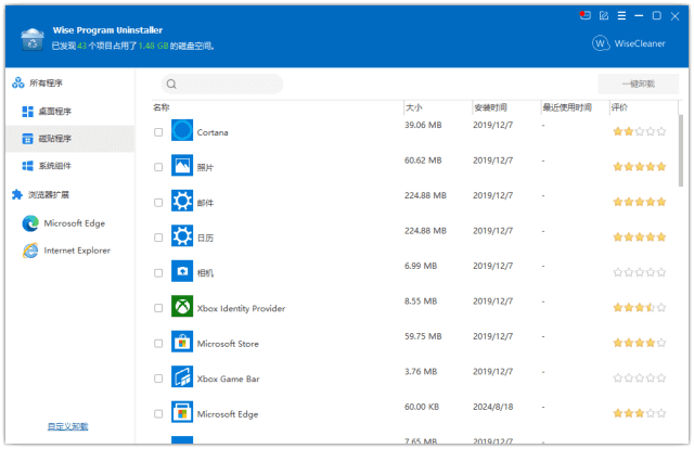Wise Program Uninstaller(程序卸载工具) v3.2.1.264 多语便携版-Empower资源站