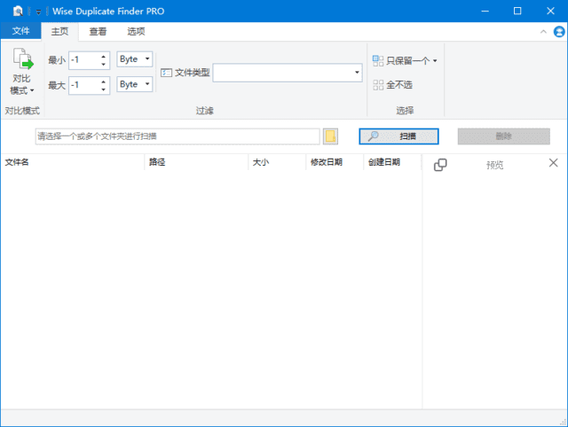 Wise Duplicate Finder(查找删除重复文件) Pro v2.1.5.65 多语便携版-Empower资源站