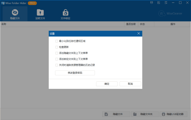 Wise Folder Hider(文件夹隐藏) Pro v5.0.8.238 多语便携版-Empower资源站