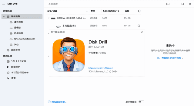 Disk Drill Enterprise(文件数据恢复工具) v5.7.917.0-Empower资源站