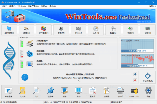 WinTools.one Pro(系统优化工具) v25.2.1 多语便携版-Empower资源站