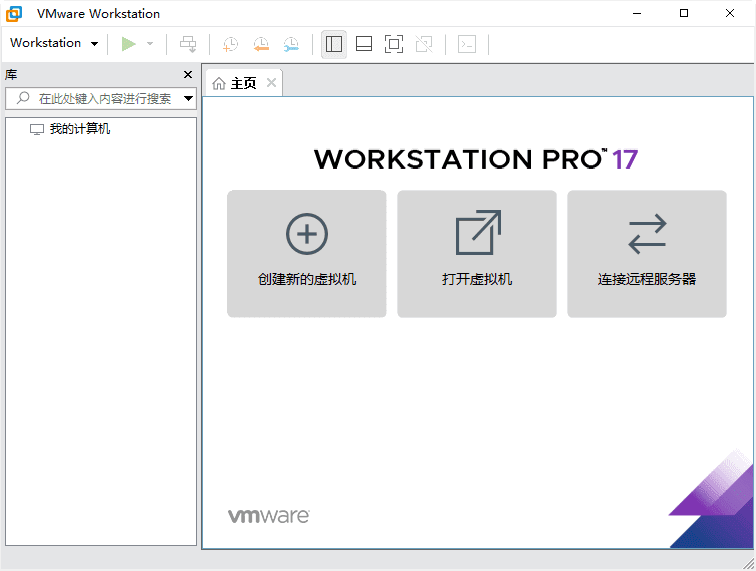 VMware Workstation虚拟机 v17.6.3 中文精简版-Empower资源站