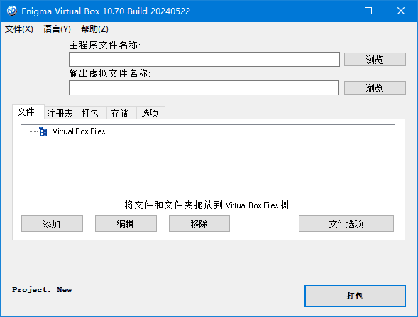 Enigma Virtual Box(虚拟打包器) v11.20.20250129 汉化去广告版-Empower资源站