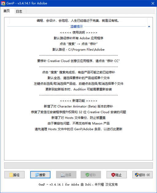 AdobeGenP(Adobe全家桶破解激活工具) v3.4.14.1 汉化绿色版-Empower资源站
