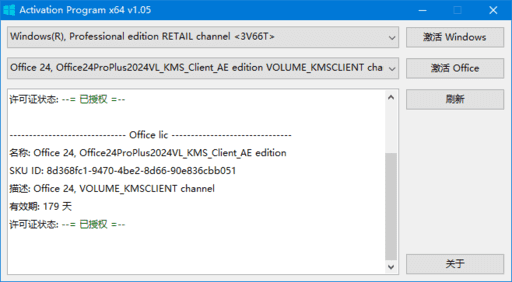 Activation Program(Windows和Office激活工具) v1.07 汉化绿色版-Empower资源站