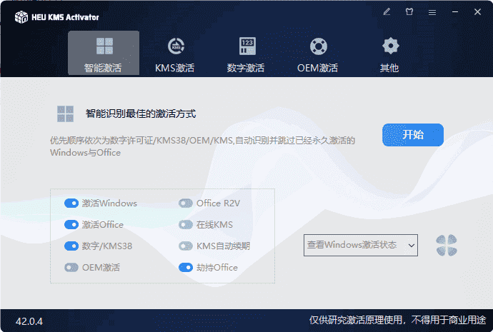 HEU KMS Activator(KMS激活工具) v2025.02.24 中文绿色版-Empower资源站
