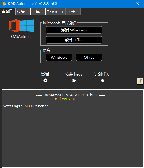 KMSAuto++(KMS激活工具) Portable v1.9.9 b04 中文绿色版-Empower资源站