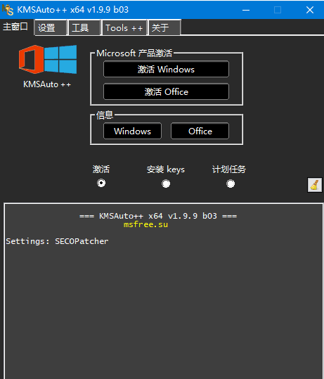 KMSAuto++(KMS激活工具) Portable v1.9.9 b03 中文绿色版-Empower资源站