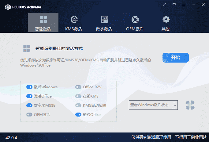 HEU KMS Activator(KMS激活工具) v42.3.0 中文绿色版-Empower资源站
