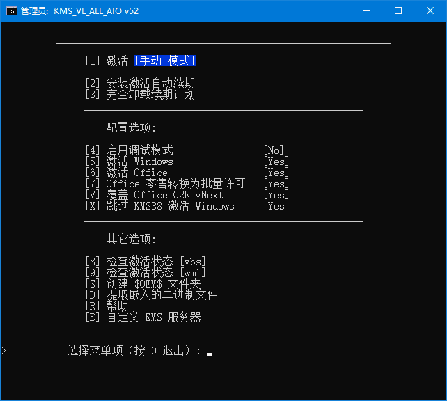 KMS_VL_ALL_AIO中文版(KMS激活工具) v53 汉化绿色版-Empower资源站