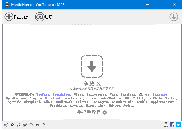 MediaHuman YouTube to MP3 v3.9.9.98(0403) 多语便携版-Empower资源站