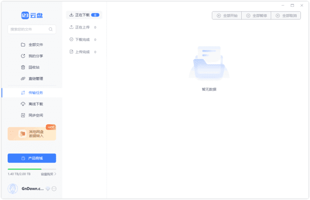 123云盘PC版客户端 v2.3.2_123网盘绿色版-Empower资源站