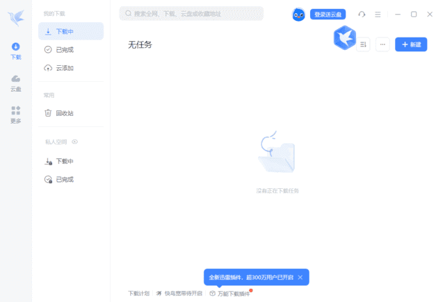 迅雷12 v12.1.6.2780 主界面广告全屏蔽 精简绿色版-Empower资源站