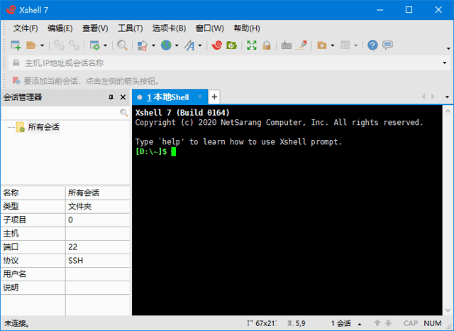 NetSarang Xshell(SSH客户端软件) v8.0.0067 中文绿色版-Empower资源站