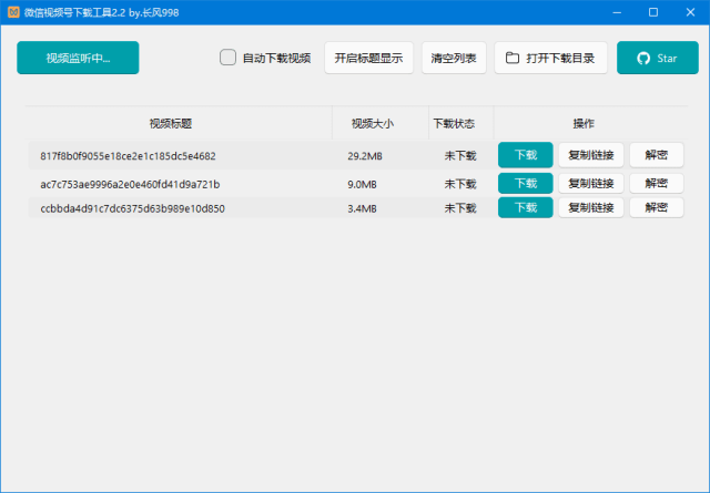 微信视频号下载工具(支持直播回放、直播流) v2.2 中文绿色版-Empower资源站