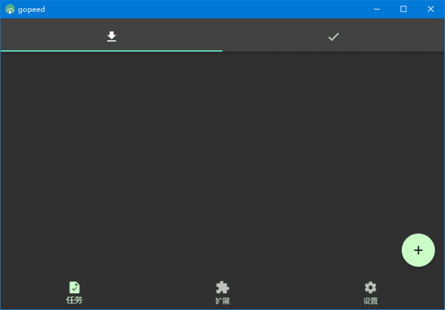 Gopeed(功能强大下载工具) v1.6.10 中文绿色版-Empower资源站