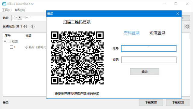 Bili23 Downloader(哔哩哔哩视频下载) v1.55.0 中文绿色版-Empower资源站