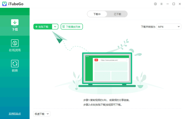 iTubeGo(多媒体下载转换软件) v9.4.0 多语便携版-Empower资源站