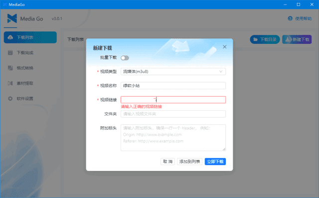 MediaGo(流媒体下载工具) v3.0.1 中文绿色版-Empower资源站