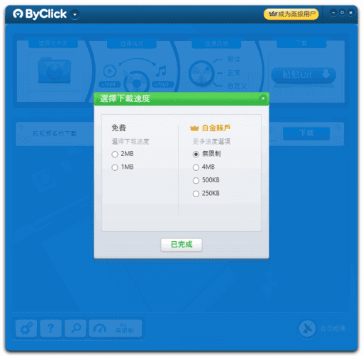 By Click Downloader(下载各种在线视频) v2.4.15 多语便携版-Empower资源站
