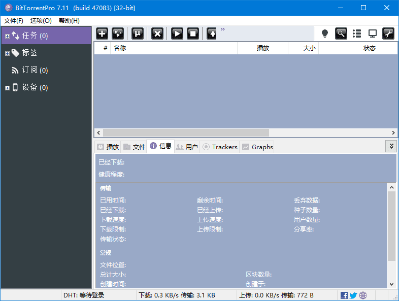 BitTorrent(BT下载客户端) Pro v7.11.0.47197 多语便携版-Empower资源站