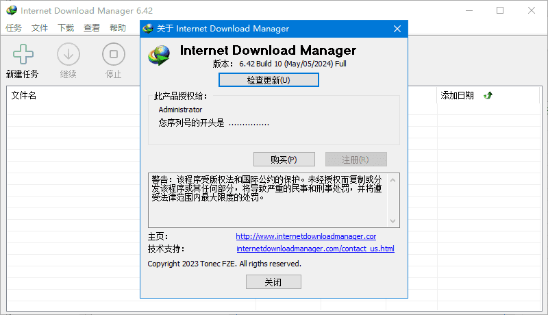 IDM下载器(Internet Download Manager) v6.42.27 直装破解版-Empower资源站
