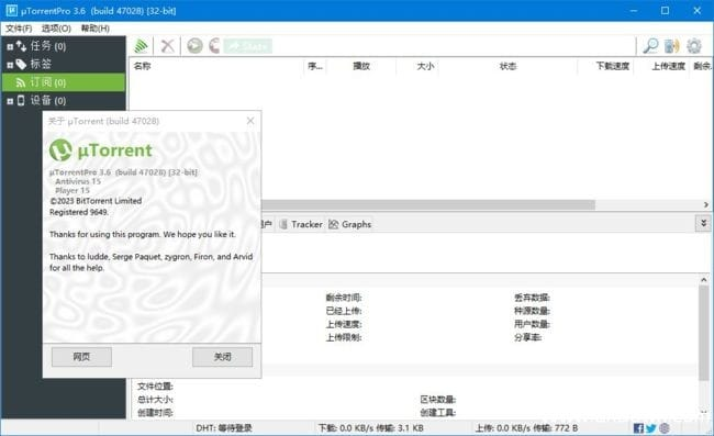 uTorrent(BT下载工具) Pro v3.6.0.47196 多语便携版-Empower资源站