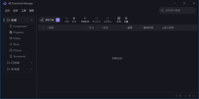 AB Download Manager(下载管理工具) v1.5.2 中文绿色版-Empower资源站